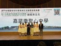 我校學生於澳門地理及地球科學奧林匹克競賽喜獲佳績！